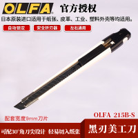 日本爱利华OLFA原装215B 45度角黑刃美工刀 墙纸贴膜刀介刀锋利
