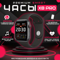 Смарт часы AmibiX Smart Watch X8 PRO мужские, женские, детские 45 мм / Умные часы 8 серия электронные наручные для детей с gps, телефоном / Фитнес браслет для смартфона / Смарт вотч 8 про 8 series сенсорные спортивные шагомер / Bluetooth/ черные