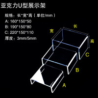 亚克力展示架U型化妆品展架有机玻璃展示台柜台桌面分层置物架子