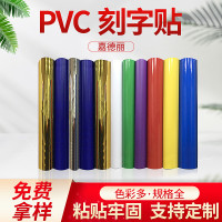 户外汽车贴纸厂家PVC不干胶即时贴刻字膜标牌贴纸不干胶标签墙贴