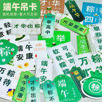 端午吊牌粽子包装盒子吊卡挂牌标签祝福节日安康祝福贺卡现货批发