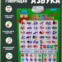 Говорящая азбука плакат интерактивная игрушка