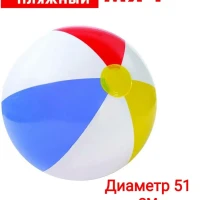 Мяч пляжный надувной INTEX