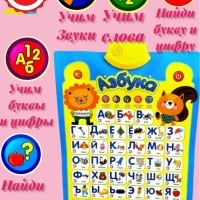 Говорящая азбука плакат интерактивная игрушка