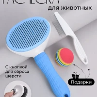 пуходерка чесалка для кошек и собак дешеддер