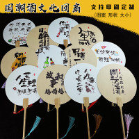 国潮风宣纸团扇旅游拍照扇子酒文化古典风扇酒馆古风摆拍文创扇面