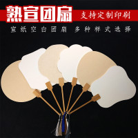 加厚宣纸空白团扇熟宣扇子 工笔小楷手绘画水彩画DIY古风圆形扇面