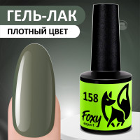 FOXY EXPERT ::: 8 ml. Гель лак для ногтей. Темно - зеленый #158 / Фокси Эксперт /