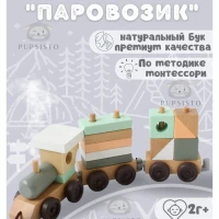 Сортер паровозик деревянный игрушечный 