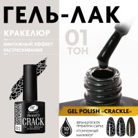 Holy Rose Beauty Кракелюрный гель-лак с эффектом растрескивания Crack №1 черный 10 мл