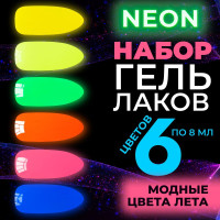 LUNALINE Набор неоновых гель-лаков Neon №3 , 6 цветов по 8 мл