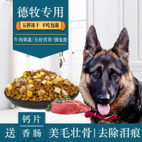 德牧专用狗粮40斤5斤黑背成幼犬通用型狗粮美毛壮骨去泪痕天然粮