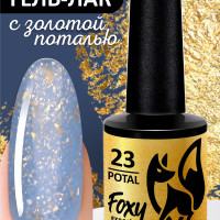 FOXY EXPERT ::: 8 мл. Гель лак с ЗОЛОТОЙ поталью для маникюра POTAL #23 Мягкий синий. Полупрозрачный, витражный гель лак для ногтей / Фокси Эксперт /