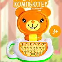 Обучающий ноутбук компьютер для детей