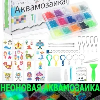 Аквамозаика неоновая Мега набор для Девочек и Мальчиков