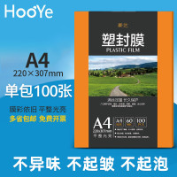 豪艺照片塑封膜A4相片文件过塑膜6C7C8CA3A5护卡热裱速封过胶纸
