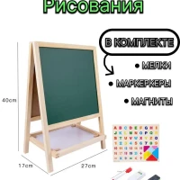 Доска для рисования мольберт двусторонний магнитная детская