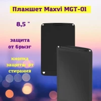 Планшет для заметок и рисования