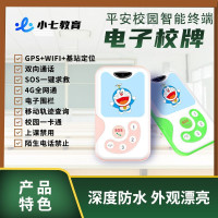 电子学生证4G智能学生卡GPS定位器智慧校园一卡通小七电子校徽
