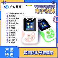 电子学生证4G智能学生卡GPS定位器智慧校园一卡通小七电子考勤卡