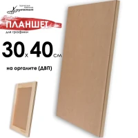 30х40 см Планшет ДВП основа