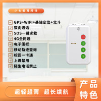 电子学生证4G智能学生卡GPS/北斗定位器智慧校园一卡通电子防丢器