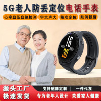 5G老人定位电话手表智能心率血压健康监测防走丢失老年人gps手环