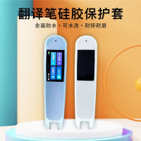 智能扫读笔儿童翻译扫描笔保护套英语点读笔硅胶套防摔保护套通用