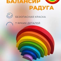 Балансир радуга развивающая для детей