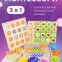 Монтессори 3 в 1: мозаика пазл, шарики сортер, мемори
