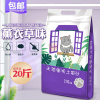 包邮猫砂20斤装40斤10公斤膨润土薰衣批发除臭猫沙10斤猫咪用品