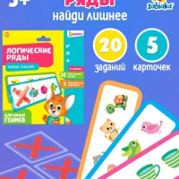 Развивающие игры Логические ряды, найди лишнее