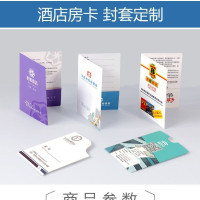 房卡套酒店宾馆民宿房卡袋会员卡购物卡纸质卡套设计印刷
