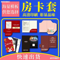 酒店房卡卡套定宾馆制商务会所会员贵宾卡七天酒店印刷卡袋房卡套