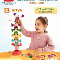 Развивающая игра Балансир Головоломка из дерева