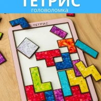 Тетрис деревянный пазл развивающие игрушки

