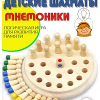 Настольная игра шахматы мнемоники 