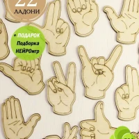 Нейротренажер нейроладошки из дерева логопедические игры