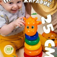Пирамидка Для малышей Развивающая игра с кольцами Жирафик