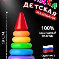 Пирамидка развивающая игрушка для девочки или мальчика 