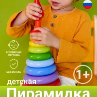 Пирамидка детская большая, развивающая игрушка для детей