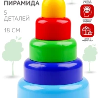 Пирамидка для Детей Развивающий Игровой Набор для Малышей