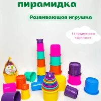 ?Пирамидка детская большая Стаканчики Развивающие игрушки
