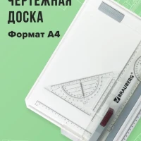 Доска чертежная (кульман) А4