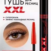 Тушь для ресниц XXL суперобъем эффект накладных ресниц