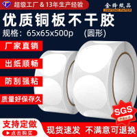 热卖现货圆标65mm铜板不干胶标签贴纸圆形封口贴纸65*65*500张/卷