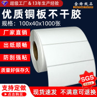 横版铜版纸不干胶标签纸加粘条码打印纸100x40mm条码纸打印不退色