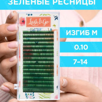 Lash&Go Цветные ресницы микс 0,10/M/7-14 mm "Зеленые" (16 линий) / Лэш энд Гоу