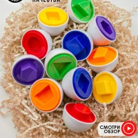 Яйца сортер цвета и формы