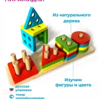 Деревянный сортер для малышей "Пирамидка" Монтессори 